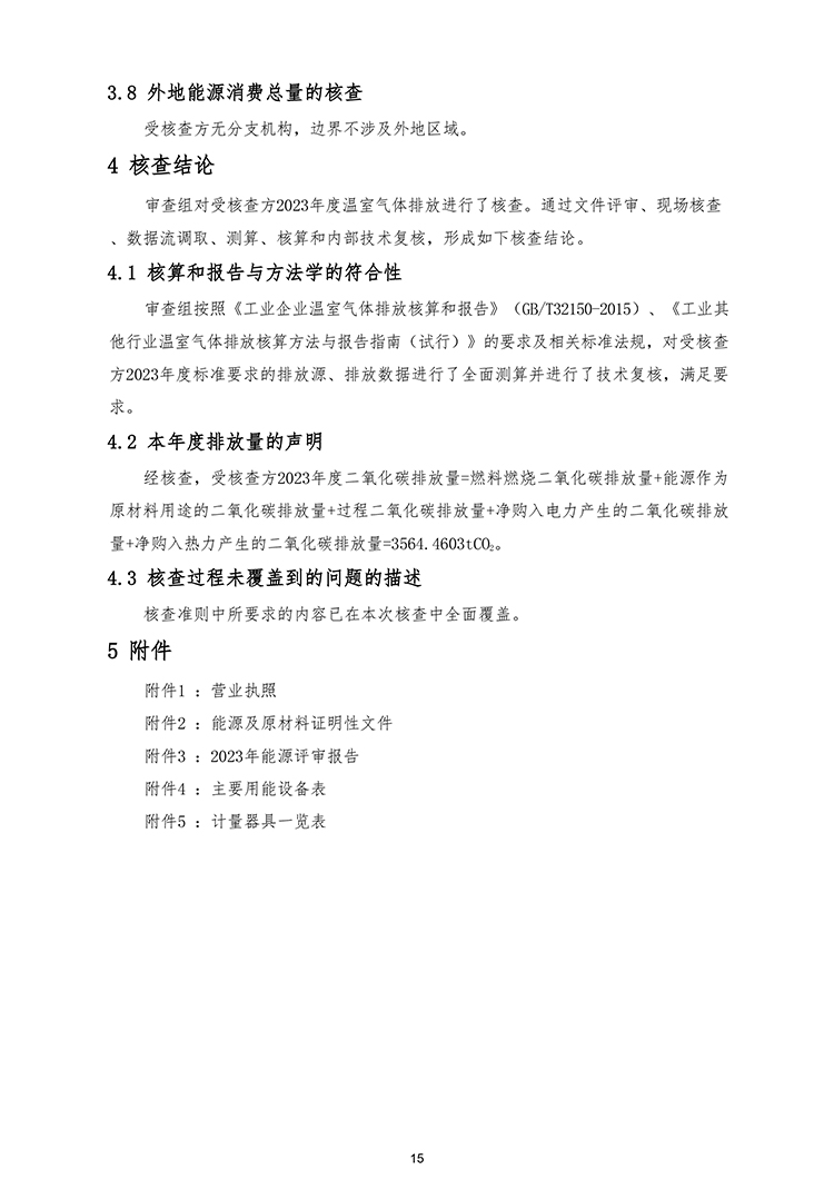 文件编号：GC－OR－009－A／0