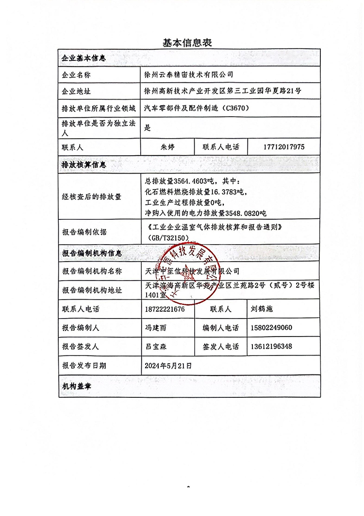 文件编号：GC－OR－009－A／0