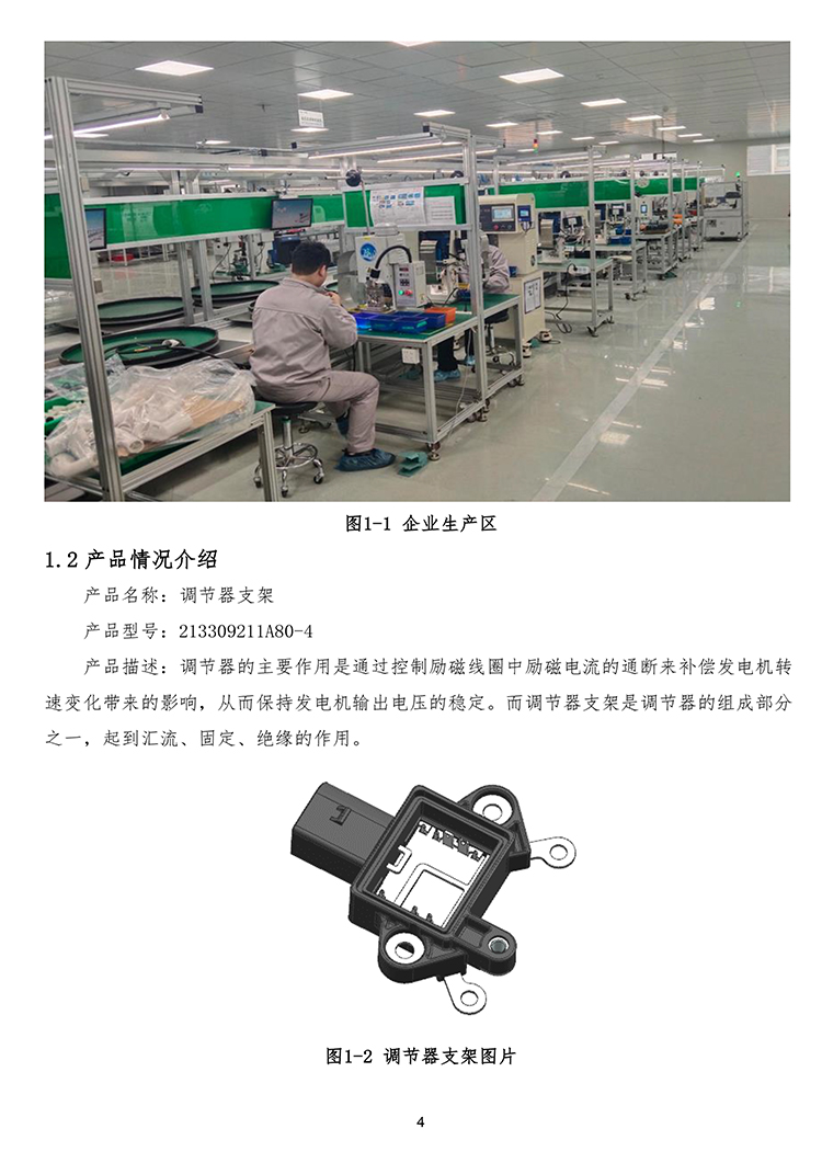 徐州云泰精密技术有限公司2023年碳足迹报告-4
