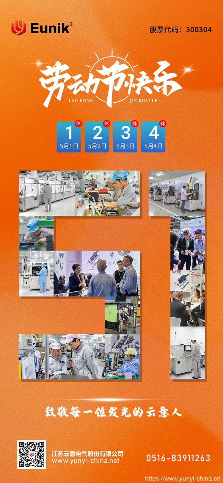 网站 25年五一放假通知(1)